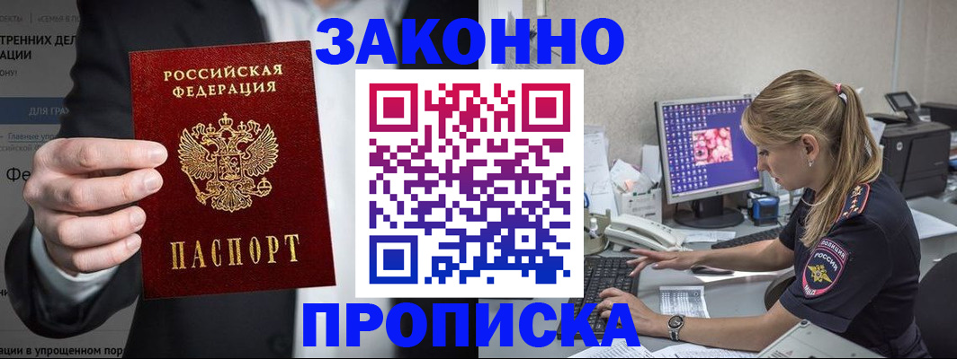 купить прописку в Ардоне