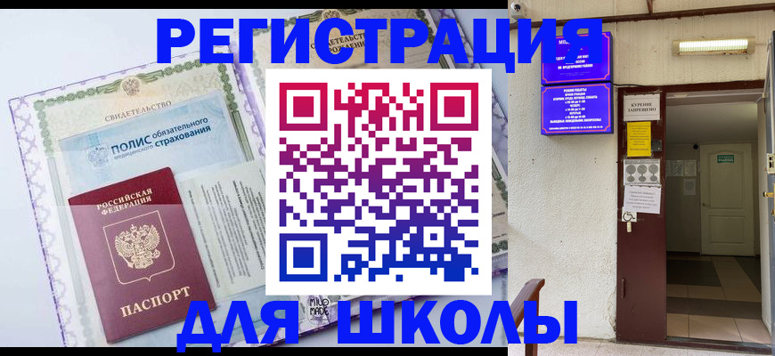 прописка для школы в Ардоне